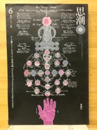 思潮6　1972年夏　G・ド・ネルヴァルと神秘主義