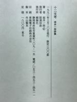 十二支考　坂井一則詩集