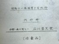 水力学及水力機　昭和11年度東京帝大工学部講義
