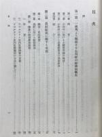 東北一純農村の医学的分析 : 岩手県志和村に於ける社会衛生学的調査