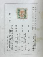 東北一純農村の医学的分析 : 岩手県志和村に於ける社会衛生学的調査
