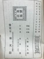 徳美教育及修身教授法