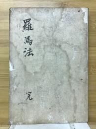 羅馬法講義 完