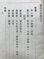 羅馬法講義 完