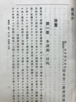 羅馬法講義 完