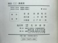 商法(Ⅰ)講義案