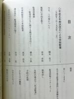 監査役十年の歩み : 監査役の想いとその時代 : 月刊監査役「巻頭言」集(平成六年二月～平成一六年一月)