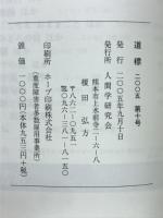 道標　2005年秋　第10号