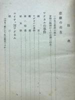 悲劇の出生