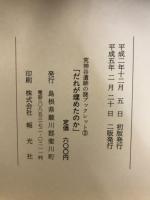 荒神谷遺跡の謎ブックレット集　論文・アイデア優秀作品