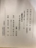 荒神谷遺跡の謎ブックレット集　論文・アイデア優秀作品