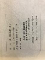 荒神谷遺跡の謎ブックレット集　論文・アイデア優秀作品