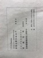 牛島省三君追悼録