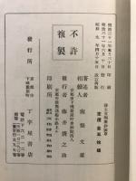 淨土文類聚鈔論草
