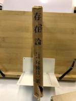 存在論　