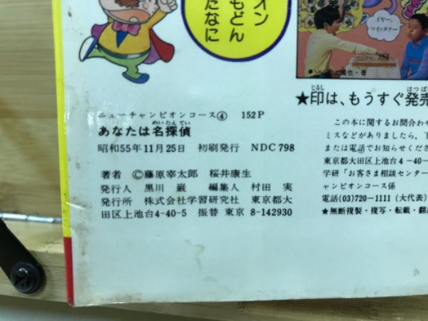 【中古】 あなたは名探偵 あなたは名探偵 / 古本、中古本、古書籍の通販は「日本の古本屋