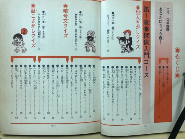 【中古】 あなたは名探偵 あなたは名探偵 / 古本、中古本、古書籍の通販は「日本の古本屋