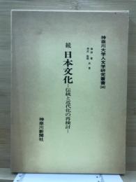 日本文化