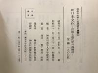 日本文化