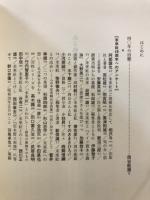 ある軌跡 : 未来社40年の記録