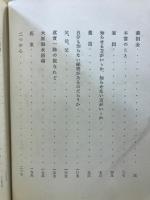 真実一路