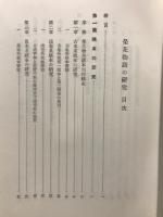 栄花物語の研究