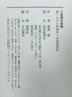 二年間の休暇