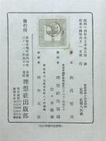 実践哲学の基本問題 : 意志及び個性の哲学