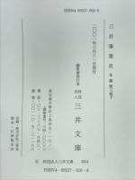 三井事業史