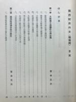 関西財界外史　戦後篇