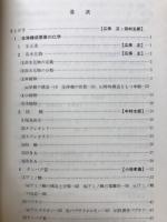 農学における生物化学