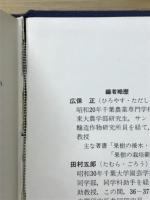 農学における生物化学