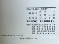 農学における生物化学