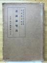 認識論概説