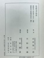 牛歩七十年史