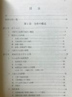 大阪の中小企業 : 20年の歩みと当面する問題