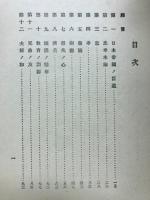 日本臣道論