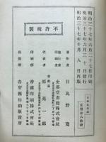 日本臣道論