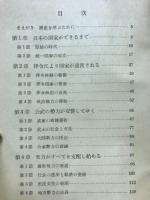 高等日本史