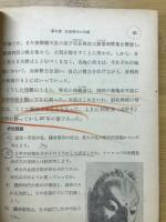 高等日本史