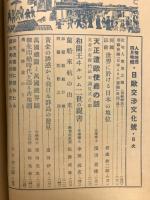人情地理　日欧交渉文化号　1933年4月特輯