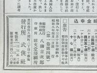 人情地理　日欧交渉文化号　1933年4月特輯