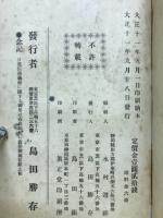 台学網要