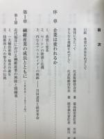 希望の共有をめざして : セーレン経営史