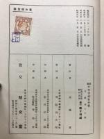 新編作物害虫教科書