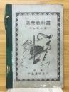 栽桑教科書