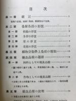 栽桑教科書