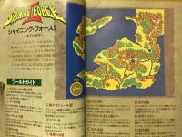 シャイニング・フォースⅡ　スペシャルガイド　勝メガドライブVol.9付録①