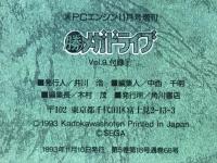 シャイニング・フォースⅡ　スペシャルガイド　勝メガドライブVol.9付録①