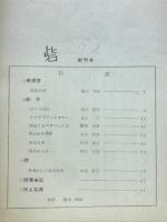 砦　創刊号